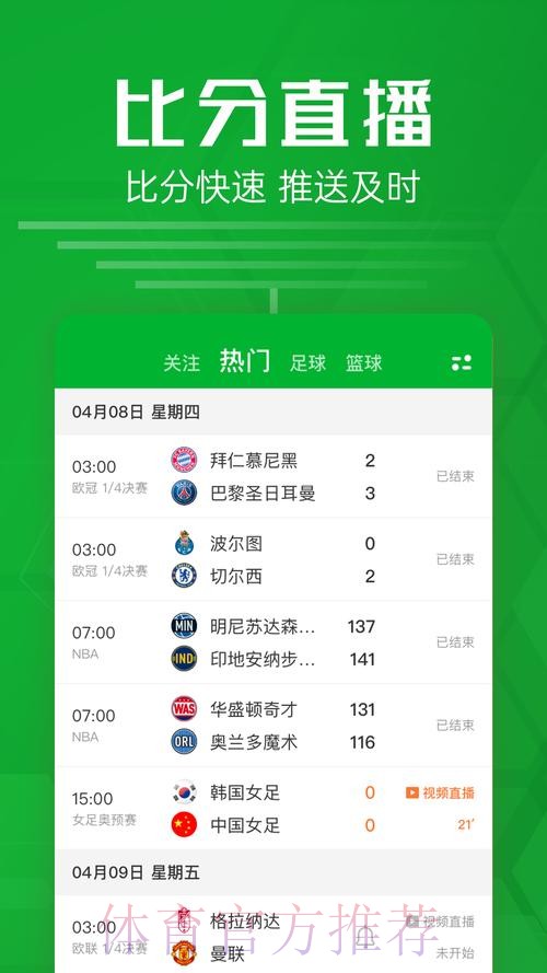 下载最佳世界杯比分APP,畅享实时数据 下载最佳世界杯比分APP,畅享实时数据