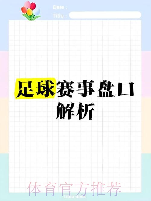 解析世界杯盘口高清入口地址信息 解析世界杯盘口高清入口地址信息