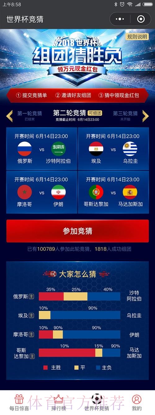 官方手机平台世界杯竞猜攻略 官方手机平台世界杯竞猜攻略